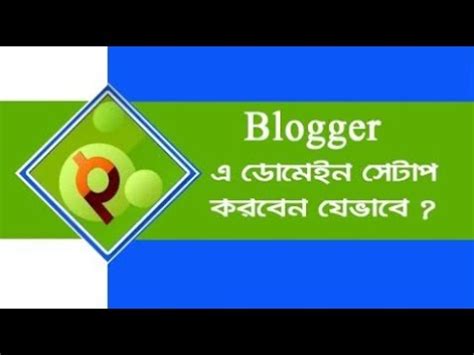 Putul Host এর ডোমেইন কিভাবে blogger এ সেটাপ করবেন .